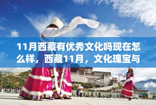 西藏十一月，文化瑰宝探寻与暖心之旅