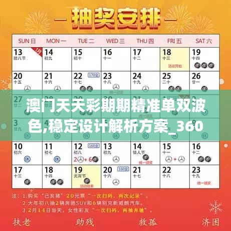 澳门天天彩期期精准单双波色,稳定设计解析方案_360117.669-3