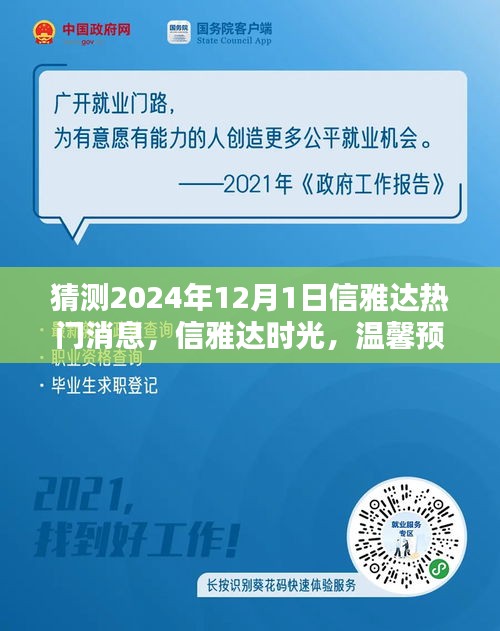 猜测2024年12月1日信雅达热门消息，信雅达时光，温馨预测2024年12月1日的神奇一天