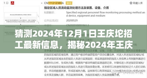揭秘王庆坨招工新动向，行业前沿信息与求职指南，预测王庆坨最新招工信息（2024年）