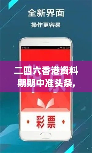 二四六香港资料期期中准头条,定量解答解释定义_冒险款16.804-5