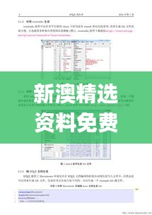 新澳精选资料免费提供341期,快速设计解答计划_尊贵款5.231