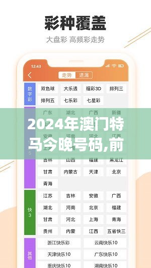 2024年澳门特马今晚号码,前沿解读说明_AR2.574