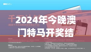 2024年今晚澳门特马开奖结果,创新设计执行_Galaxy6.290