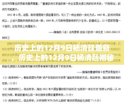 揭秘历史上的杨清廷，探寻最新历史解读与故事（独家报道）