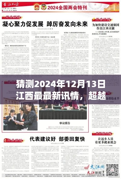 揭秘未来江西新篇章，学习变化中的自信与成就感展望（2024年12月13日最新讯息）