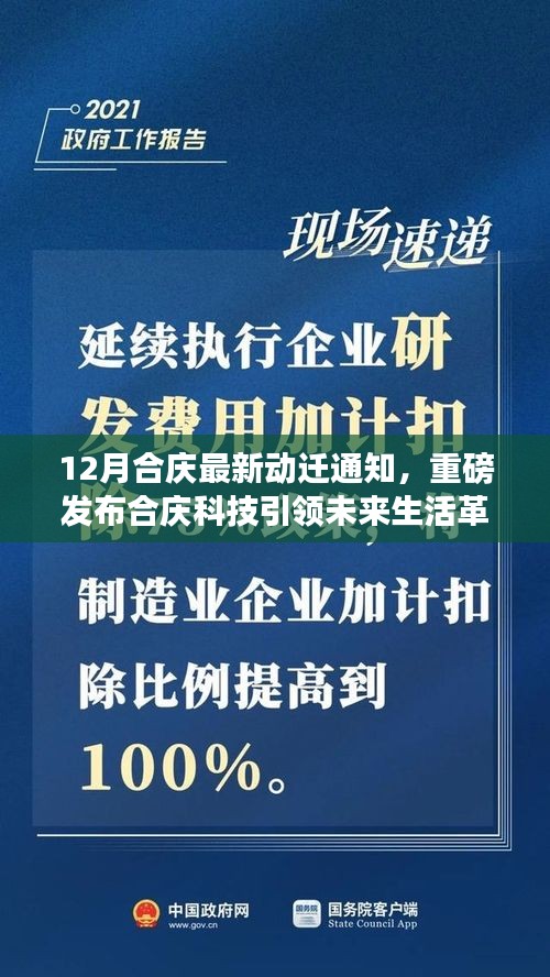 未来生活革新