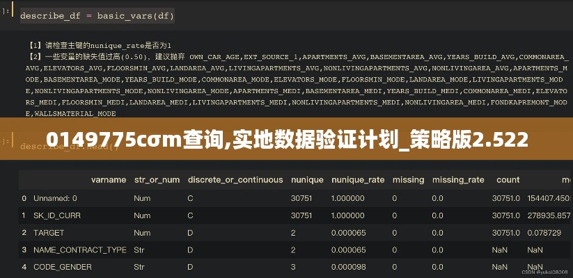 0149775cσm查询,实地数据验证计划_策略版2.522