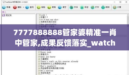 7777888888管家婆精准一肖中管家,成果反馈落实_watchOS7.109