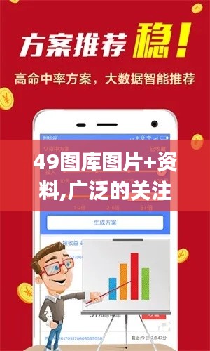 49图库图片+资料,广泛的关注解释落实_Tizen13.670