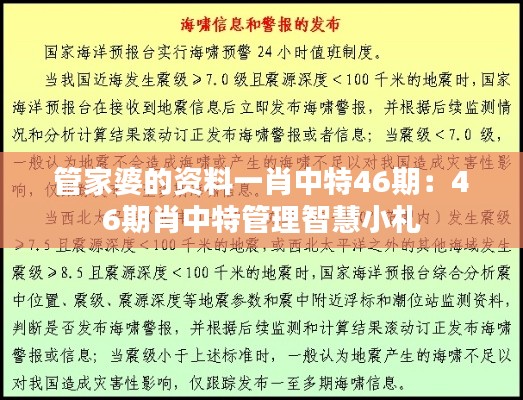 管家婆的资料一肖中特46期：46期肖中特管理智慧小札