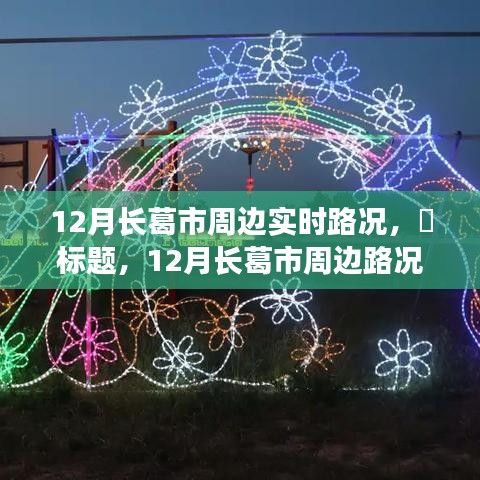 自然美景的邂逅之旅