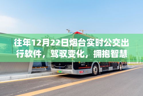 智慧出行