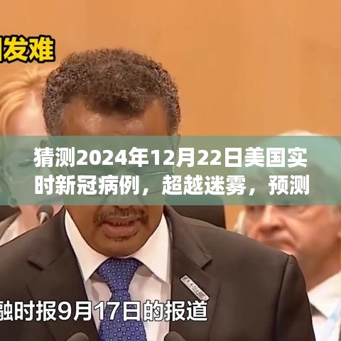 新冠病例预测