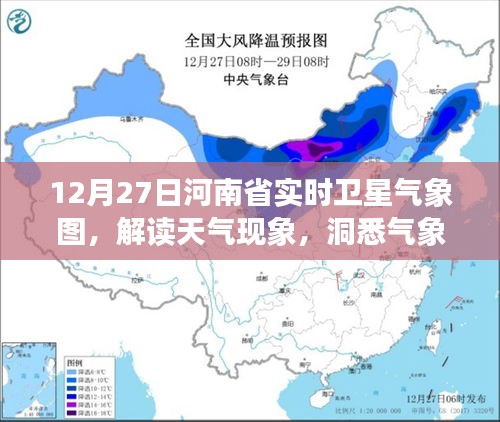 河南省卫星气象图解读，洞悉气象变化，预测天气现象