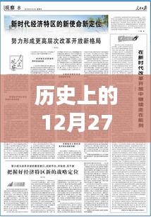 延庆新闻实时回看，历史12月27日回顾与关注