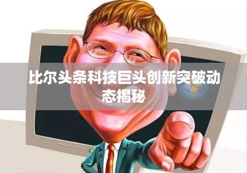 栖冲业简