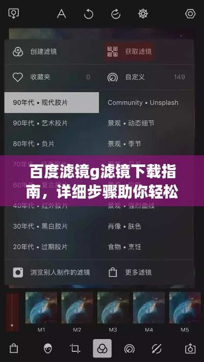 百度滤镜g滤镜下载指南，详细步骤助你轻松获取！