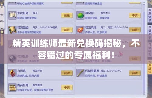 精英训练师最新兑换码揭秘，不容错过的专属福利！