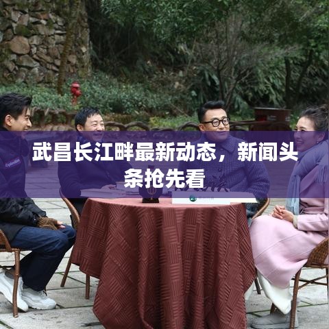 勇往直前
