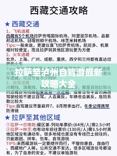 拉萨至泸州自驾游最新攻略大全